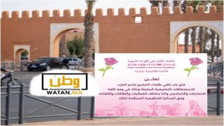 تيزنيت ...الاتحاد الاشتراكي يعلن فتح باب الترشيح للانتخابات التشريعية 2026 و يدعو الكفاءات للمشاركة