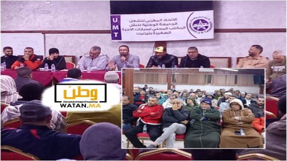 تجديد مكتب نقابة سيارات الأجرة الصغيرة بتيزنيت في أجواء ديمقراطية وتجديد الثقة في الحسن إدوعراب كاتبا محليا