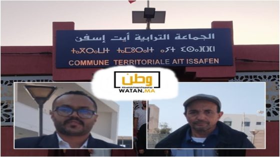 مطالب بالشفافية والمساءلة في جماعة أيت اسفن قبيل دورة ماي 2026