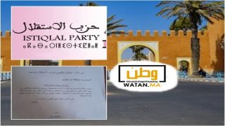 استقالات جماعية تهز حزب الاستقلال بتزنيت قبيل الاستحقاقات التشريعية