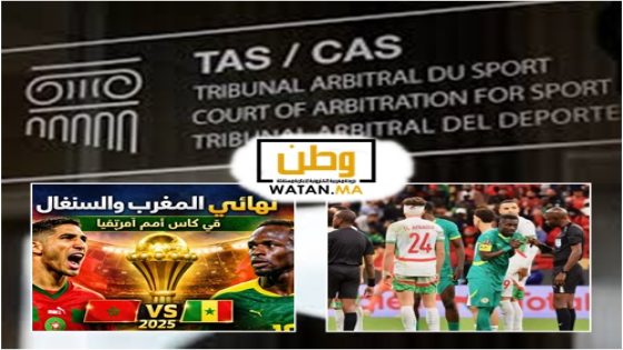 محكمة الطاس تحسم الجدل.. المغرب يُثبت شرعيته ويؤكد سيادته الكروية قارياً