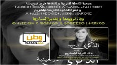 تيزنيت تحتفي بالذكرى الأربعينية للراحلة النزهة أباكريم وفاءً لمسار نضالي وثقافي حافل بالعطاء