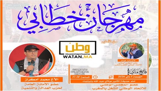 الاتحاد الوطني للشغل بالمغرب بتيزنيت يخلّد فاتح ماي بمهرجان خطابي حاشد