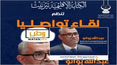 عبد الله بوانو يحل بتيزنيت للقاء المواطنين في موعد سياسي مفتوح حول قضايا الساعة