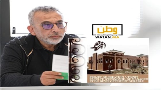 عبدالله غازي ...إحداث مؤسستين جامعيتين جديدتين بتيزنيت يعزز مشروع "قرية المعرفة" ويفتح آفاقاً واعدة للتعليم العالي