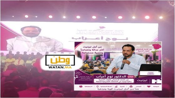 الاتحاد الاشتراكي يراهن على الشباب: تزكية الدكتور نوح أعراب مرشحاً للبرلمان بدائرة تيزنيت
