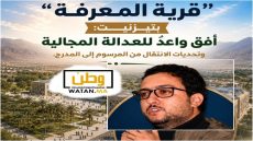 قرية المعرفة بتيزنيت…أفق واعد للعدالة المجالية وتحديات الانتقال من المرسوم إلى المدرج