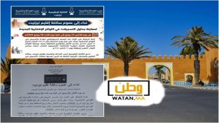 حزب العدالة والتنمية بتيزنيت يدعو المواطنين إلى معاينة جداول اللوائح الانتخابية الجديدة استعداداً لاستحقاقات شتنبر 2026
