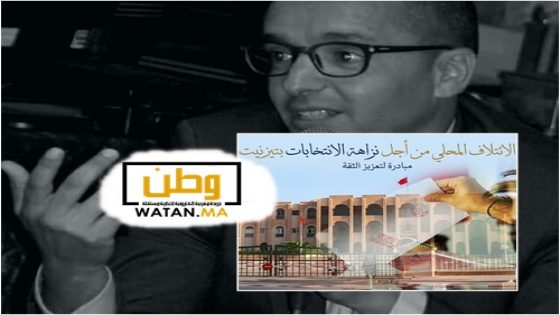 سعيد رحم ...الائتلاف المحلي من أجل نزاهة الانتخابات بتيزنيت ،مبادرة لتعزيز الثقة في الاستحقاق التشريعي