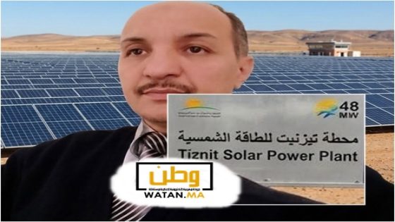 عبدالله صمايو ...محطة تيزنيت للطاقة الشمسية: بين بريق الانتقال الطاقي وهواجس التكلفة البيئية