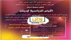 تيزنيت تحتضن "الأيام الدراسية لإدرنان" لمناقشة التمكين الإعلامي والتنمية المستدامة وتطوير تربية النحل بالمناطق الجبلية