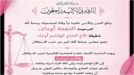 تعزية ومواساة