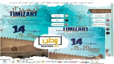 تيزنيت تتزين بالفضة وتفتح أبوابها لزوارها في مهرجان تيميزار 2026