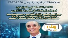 مديرية التعليم بتيزنيت تطلق تقليدا تربويا سنويا.. محاضرة افتتاحية للموسم الدراسي حول الذكاء الاصطناعي التوليدي.