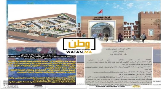 مركب الفخار بتيزنيت.. 6 سنوات من الوعود وملايين الدراهم دون مشروع على أرض الواقع!