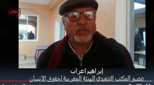 ابراهيم اعراب عضو المكتب التنفبذي للهيئة المغربية لحقوق الانسان