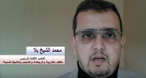 الشيخ بلا : اعفاء مدير القاعة المغطاة ” اناروز” اجراء عادي