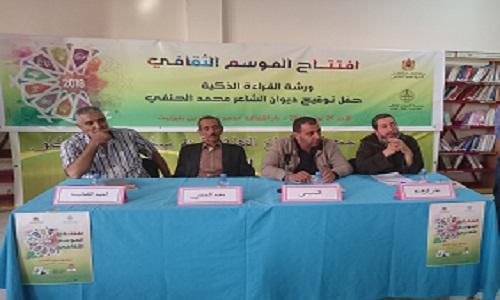 حفل توقيع ديوان الشاعر محمد الحنفي بتزنيت