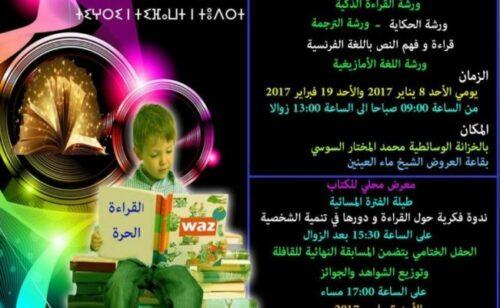 قافلة تيفاوين للقراءة في نسختها الثانية لجمعبة waz بتيزنيت