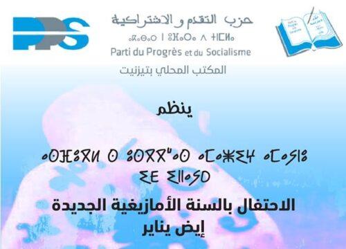 حزب الكتاب بتزنبت يكرم ” بواليم ” بمناسبة ايض يناير