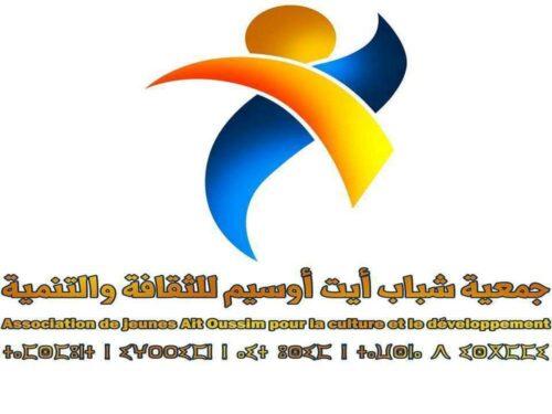 املن :جمعية شباب أيت أوسيم تنظم حفلا دينياً بمناسبة ذكرى عيد المولد النبوي الشريف