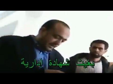 فيديو: فضيحة رئيس بلدية يهدد مواطنة مغربية وسط الادارة: والله حتى نطحنك