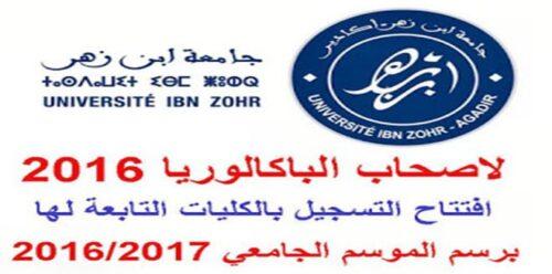 جامعة ابن زهر : افتتاح التسجيل للطلبة الجدد بالكليات التابعة لها برسم السنة الجامعية 2016/2017.
