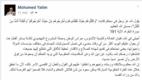 خطير: قيادي بالحزب يدعو شبيبة ‘العدالة والتنمية’ لقتال قوى ‘التحكم’ لتحقيق ‘الطموحات والآفاق’