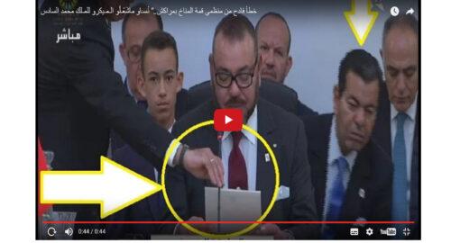 فيديو: خطأ فادح من منظمي قمة المناخ بمراكش وهكذا كان رد مولاي رشيد