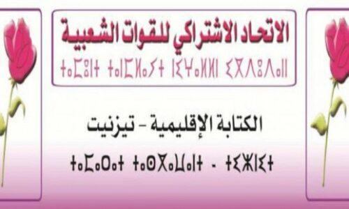 الاتحاديون يصدرون بيان تضامني مع المنتخبات والمنتخبين بجماعة اتنين أداي