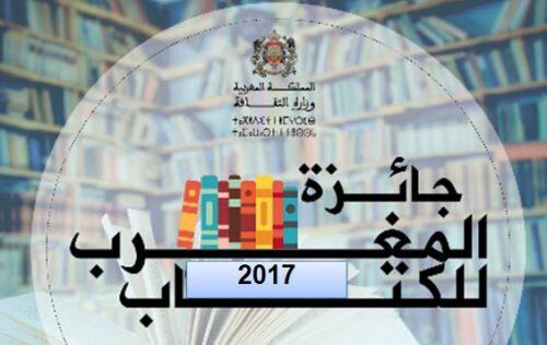 فتح الترشيح لجائزة المغرب للكتاب برسم سنة 2017