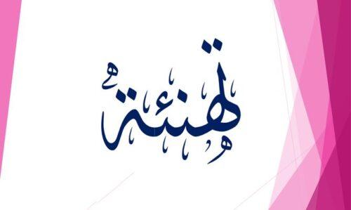 تهنئة الى الاستاذ احمد آيت حبان